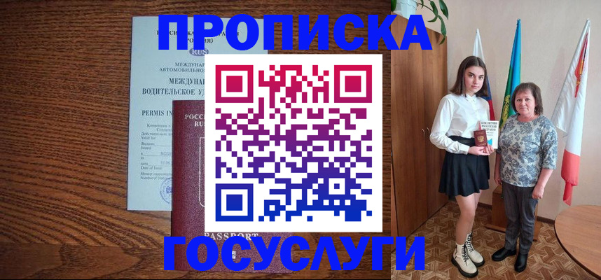 временная регистрация адрес в Белой Калитве