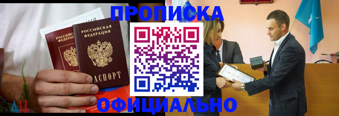 временная регистрация купить в Белой Калитве